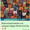 Happy Warld Cat/s day