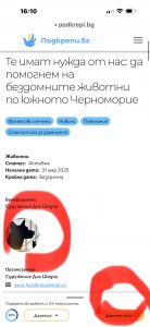 ПОДКРЕПИ.БГ