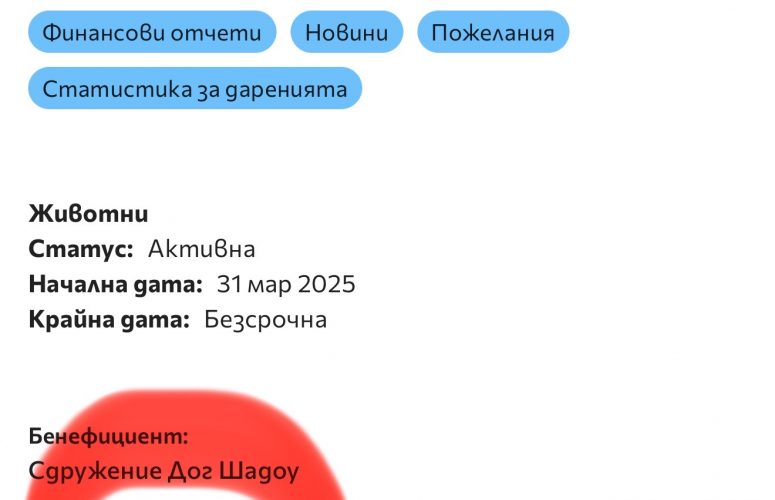 ПОДКРЕПИ.БГ