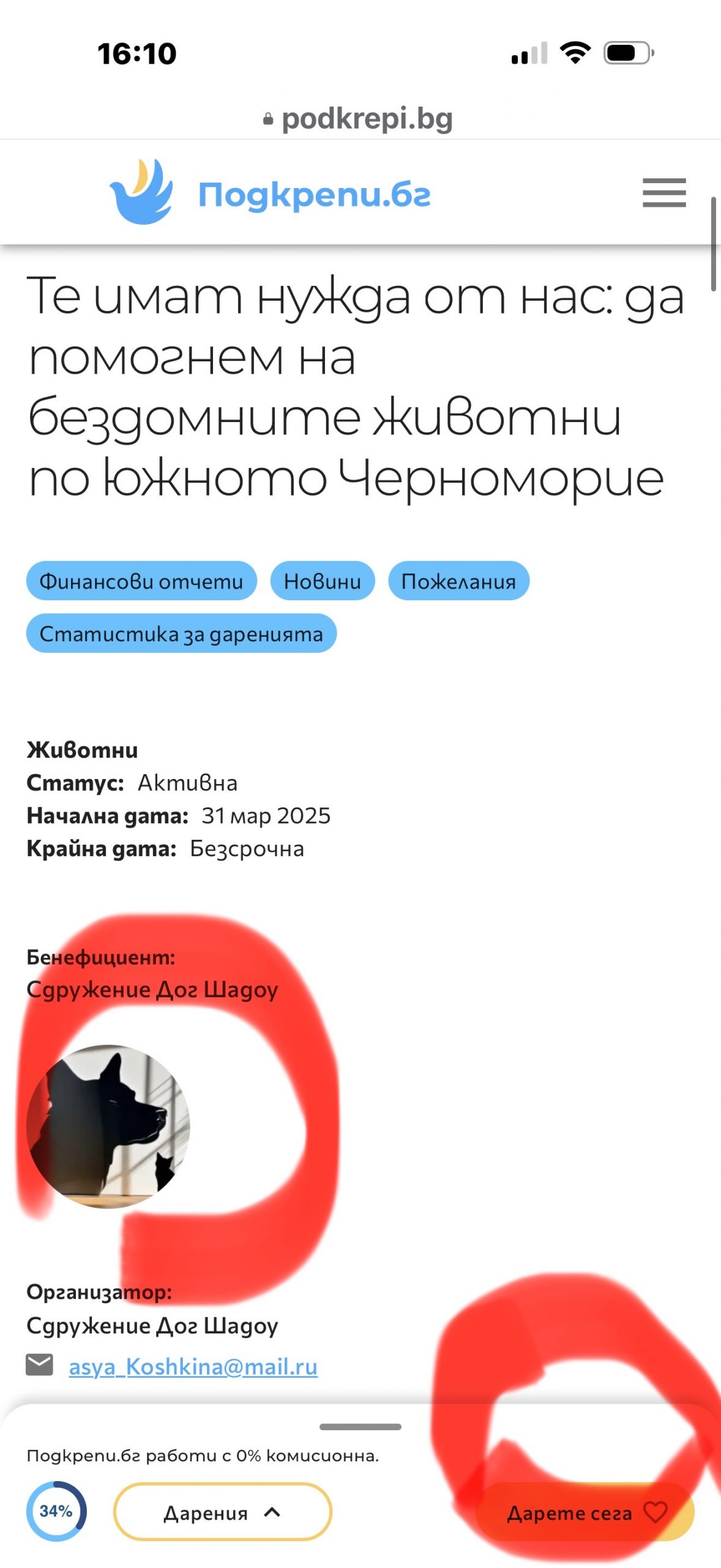 ПОДКРЕПИ.БГ