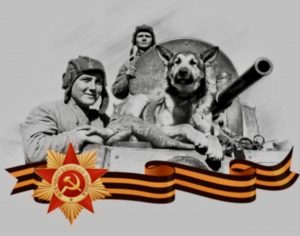 С ДНЕМ ВЕЛИКОЙ ПОБЕДЫ.